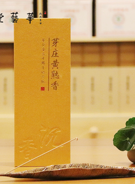 华艺堂 芽庄黄熟沉香线香 室内熏香家用