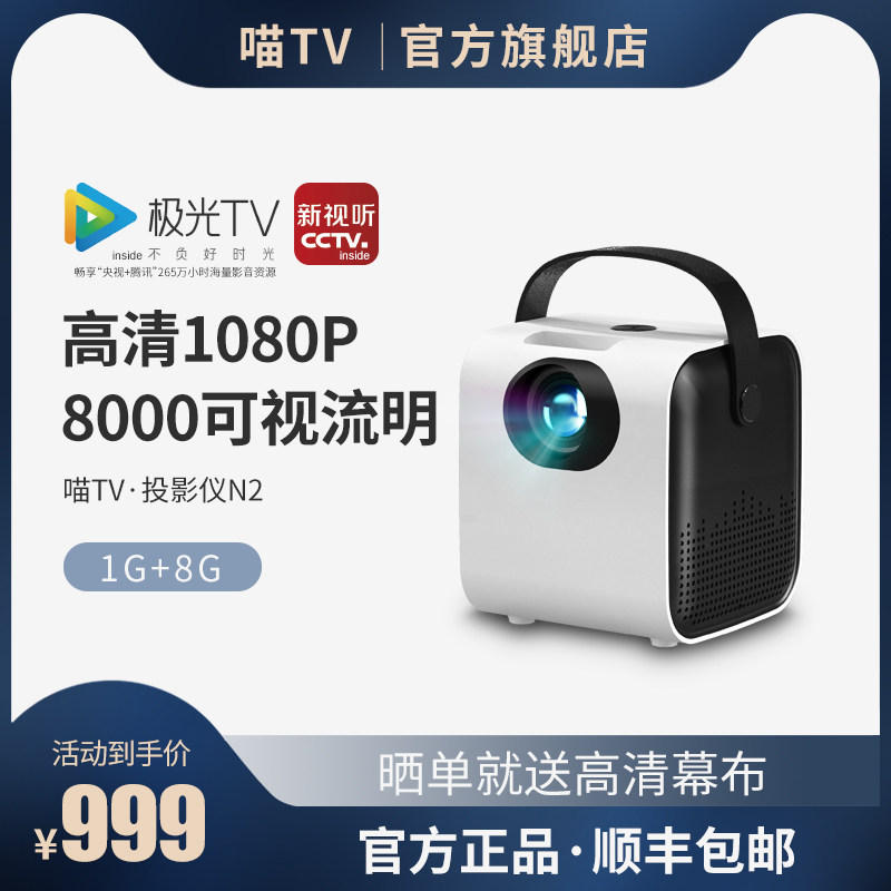 新款喵tv投影仪家用超高清4k投墙卧室小型便携宿舍学生激光电视wifi无线智能家庭影院1080P可连手机投屏同屏
