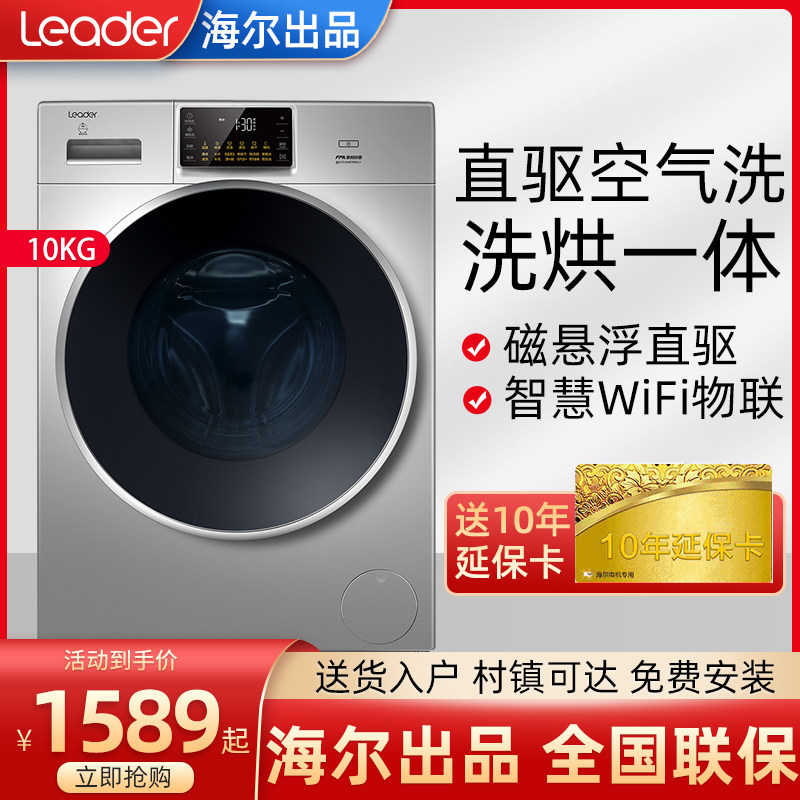 海尔变频滚筒洗衣机 直驱全自动洗烘干一体10公斤8kg家用统帅小型