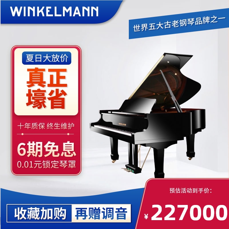 大人专业演奏品牌钢琴GP186G1温克尔曼全新三角钢琴Winkelmann