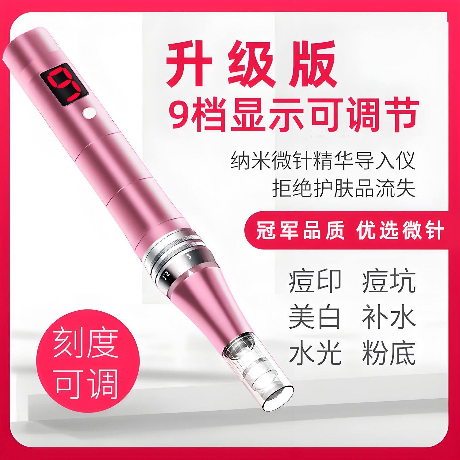 纳米微晶导入仪无针笔