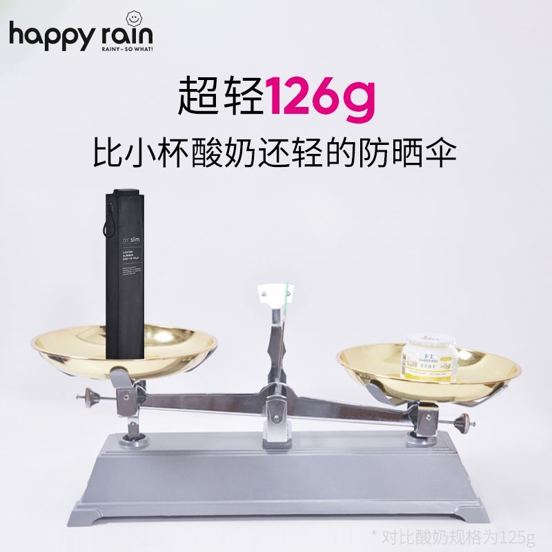 德国happyrain雨伞超轻迷