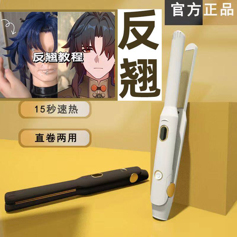 直发器直卷两用男士便携
