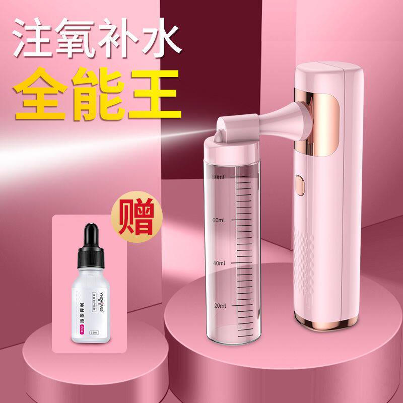 注氧仪家用纳米喷雾器补