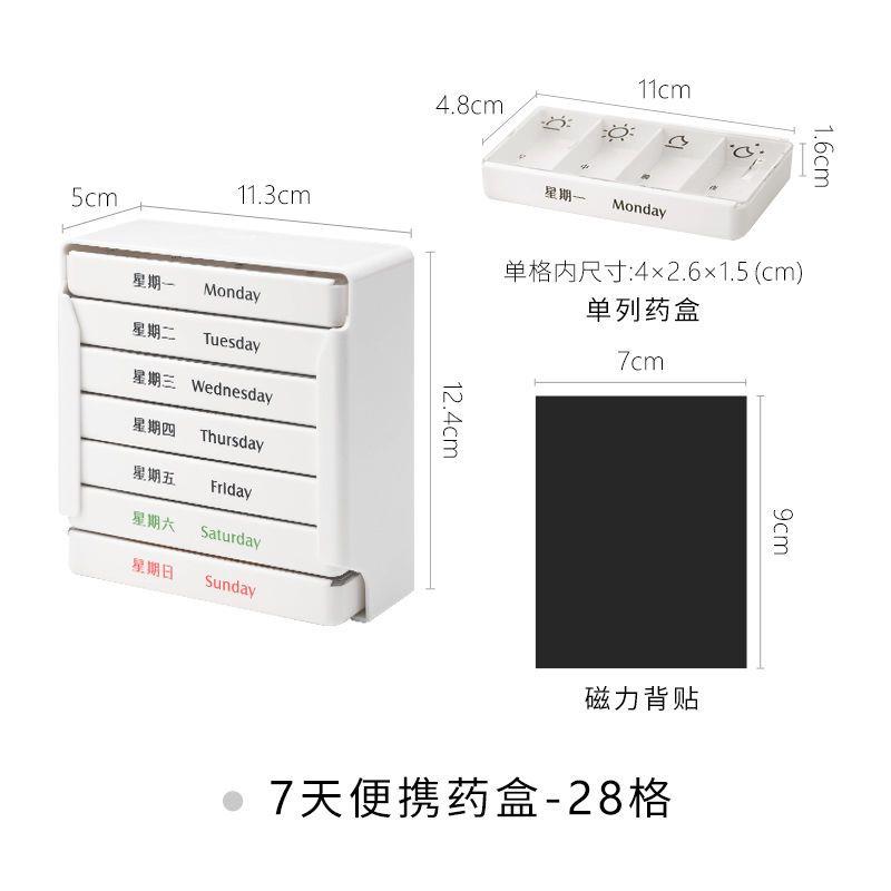 磁吸7天便携药盒28格星期药箱早中晚随身药片药丸药物分装盒
