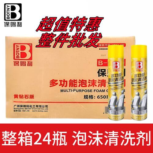 整箱保赐利多功能泡沫清