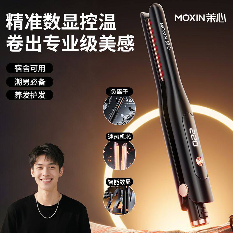 直发直板男士卷直夹板两