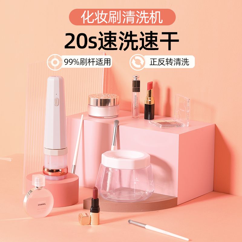 电动化妆刷清洗机可充电