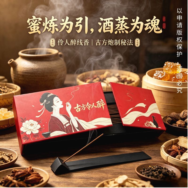 伶人醉无添加手工线香檀