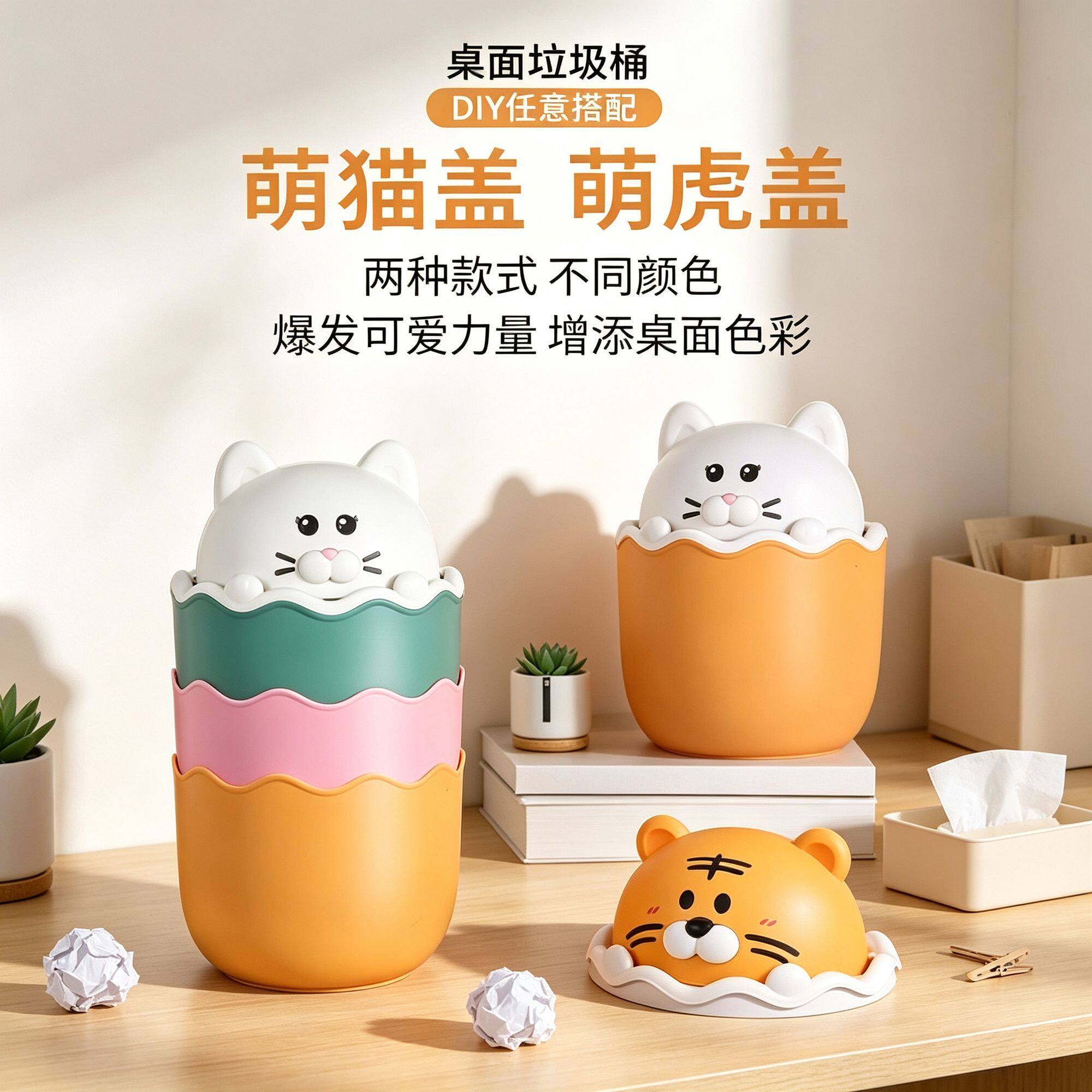可爱卡通虎桌面垃圾桶家