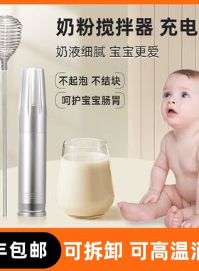 婴儿专用搅奶棒摇奶器不