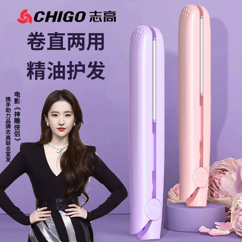 迷你夹板拉直卷发两用烫