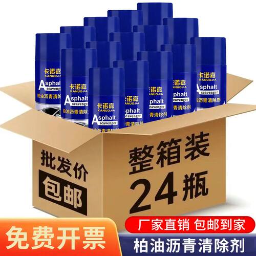 柏油沥青清洁剂整箱24瓶