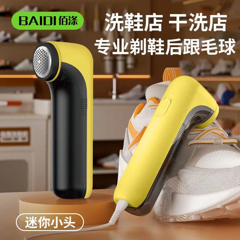 迷你剃毛机洗衣店鞋跟专