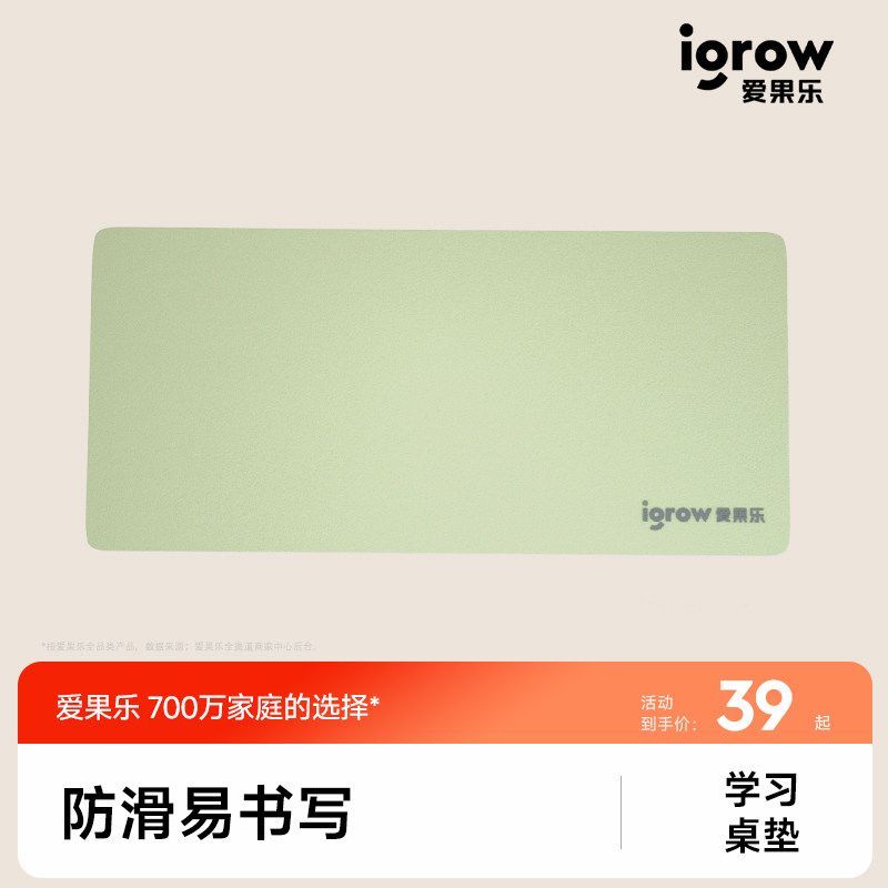 igrow学习桌垫防水防烫防