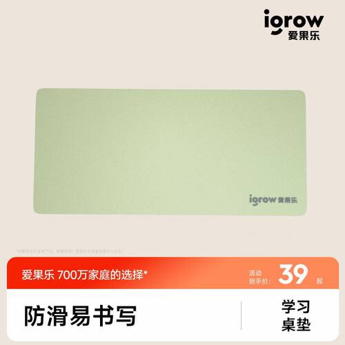 igrow学习桌垫防水防烫防