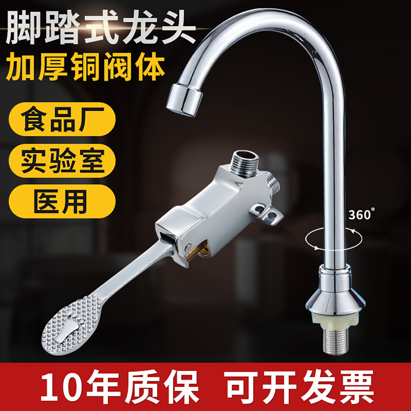 黄铜脚踏式水龙头全套实验室医院用食品工厂单冷面盆脚踩龙头开关