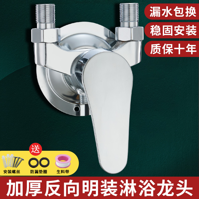 明装混水阀冷热淋浴洗澡开关