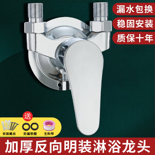 明装混水阀冷热淋浴洗澡开关