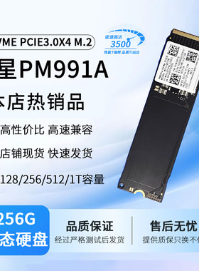 三星PM9B1 PM991A PM981a  PM981 M.2 2280电脑台式机笔记本硬盘