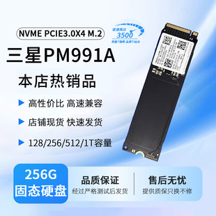 PM991A 2280电脑台式 PM981a M.2 机笔记本硬盘 PM981 三星PM9B1