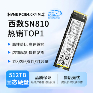 电脑固态硬盘SN810 SN720 SA530 512G M2 电脑笔记本SSD拆机