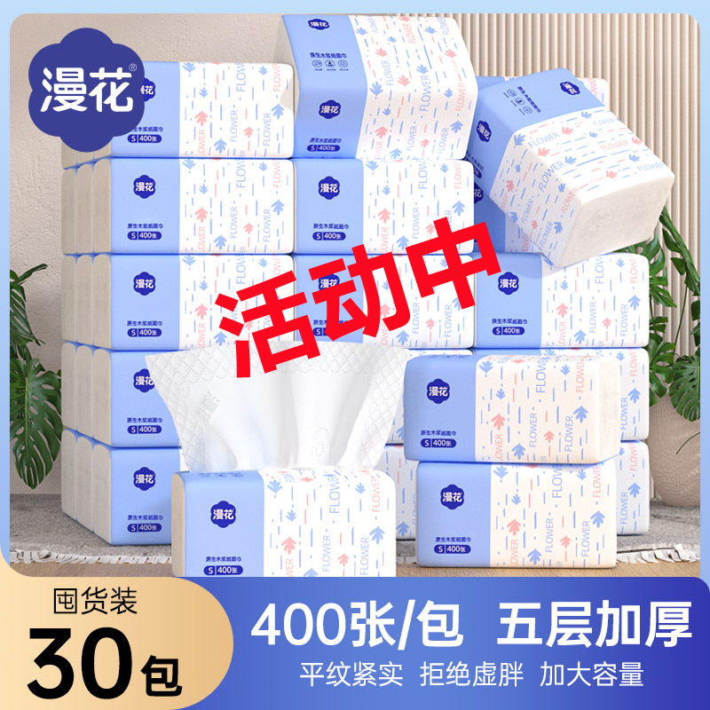 漫花400张纸巾一包抽纸家用实惠装整箱卫生纸巾餐巾面巾纸卫生纸