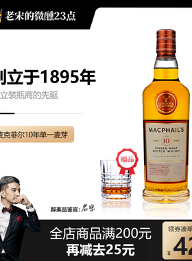 MACPHAILS高登麦克菲尔10年苏格兰单一麦芽威士忌进口洋酒正品