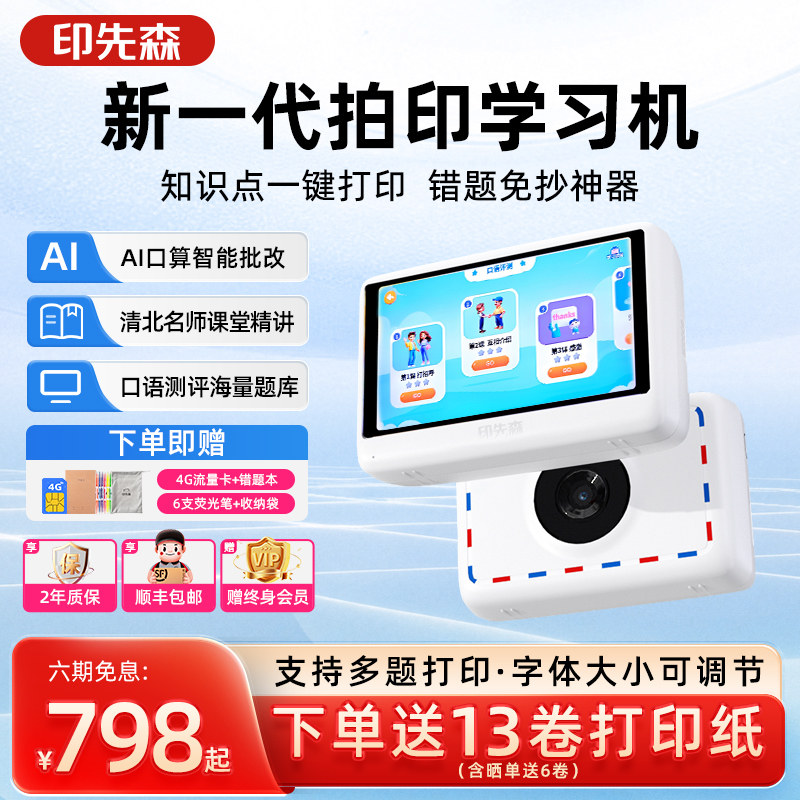 印先森P3W超清学习机便携迷你小型学练机错题打印机初高中生专用