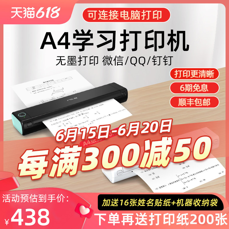 印先森M08F官方A4学习打印机高清办公家用刷题错题小型便携式无线开学学生手机迷你试卷家庭无墨作业打印机