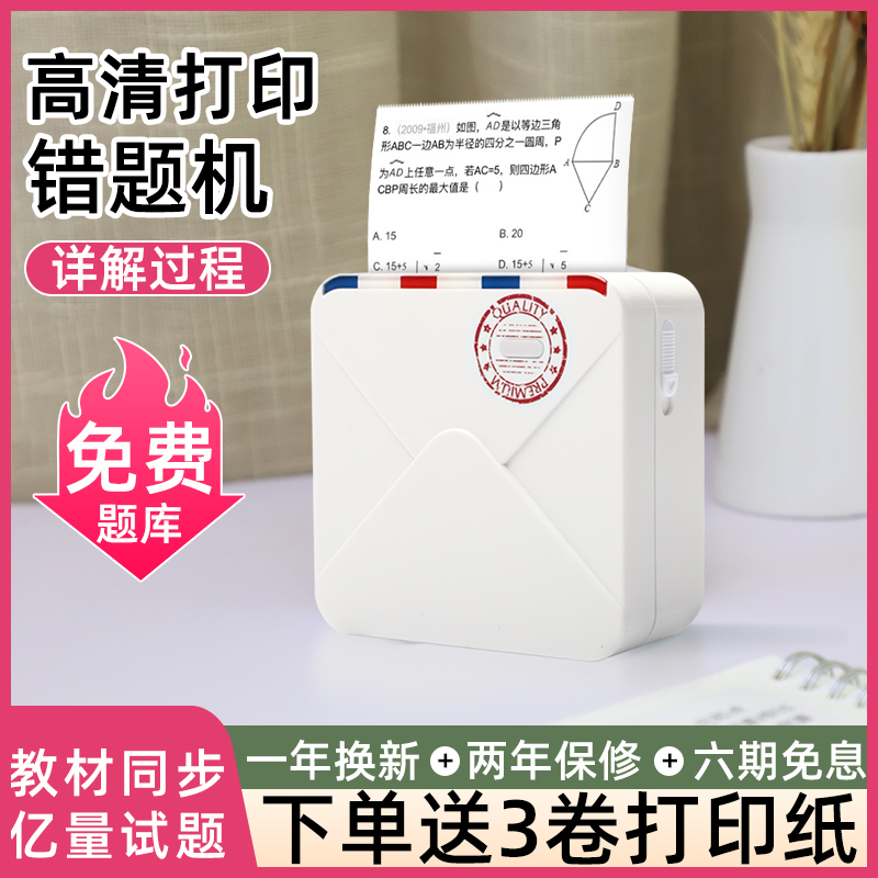 照片家用蓝牙错题打印机