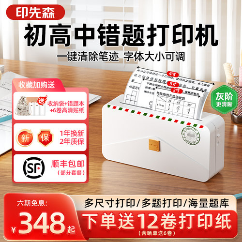 宽幅蓝牙错题打印机迷你