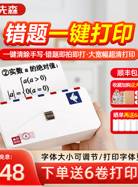 【一台顶3台】印先森M04S宽幅110mm高清错题打印机初高中生专用学习整理错题扫描免抄神器迷你便携小型家用