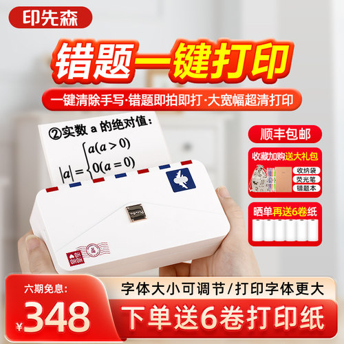 一台家用错题打印机迷你