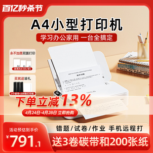 印先森R831高清A4家用远程小型可连手机无线蓝牙迷你错题办公商务