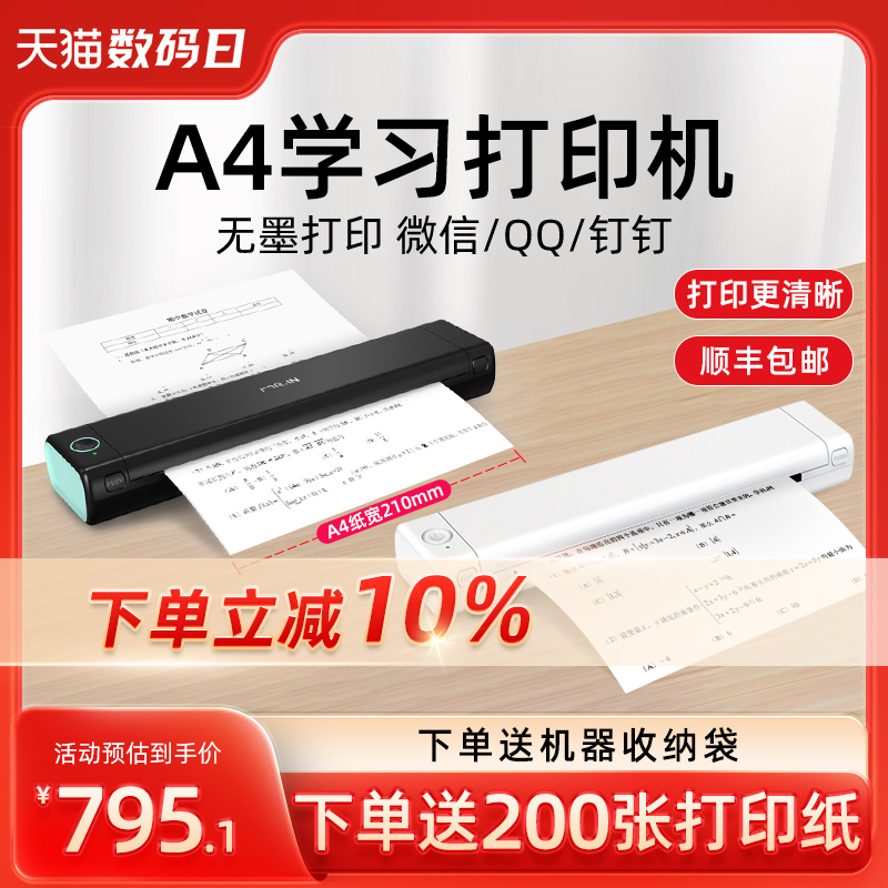 印先森A4打印机家用远程小型