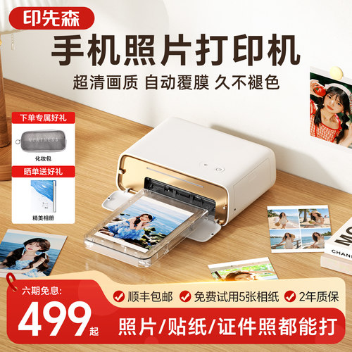印先森热升华照片打印机