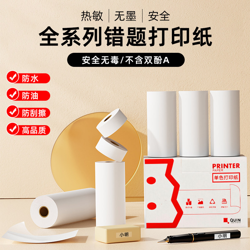 【全机型打印纸】印先森官方打印纸10年20年白色不干胶打印纸官方10年普通纸彩色热敏纸热敏打印纸,办公设备/耗材/相关服务,手账/错题打印机,淘宝优惠券,粉丝福利购,淘宝优惠卷
