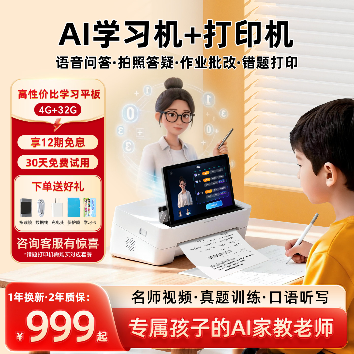 印先森T200新课标AI学习机小学初高中通用学习平板拍照答疑作业批改名师视频互动讲题口语听写教材错题打印