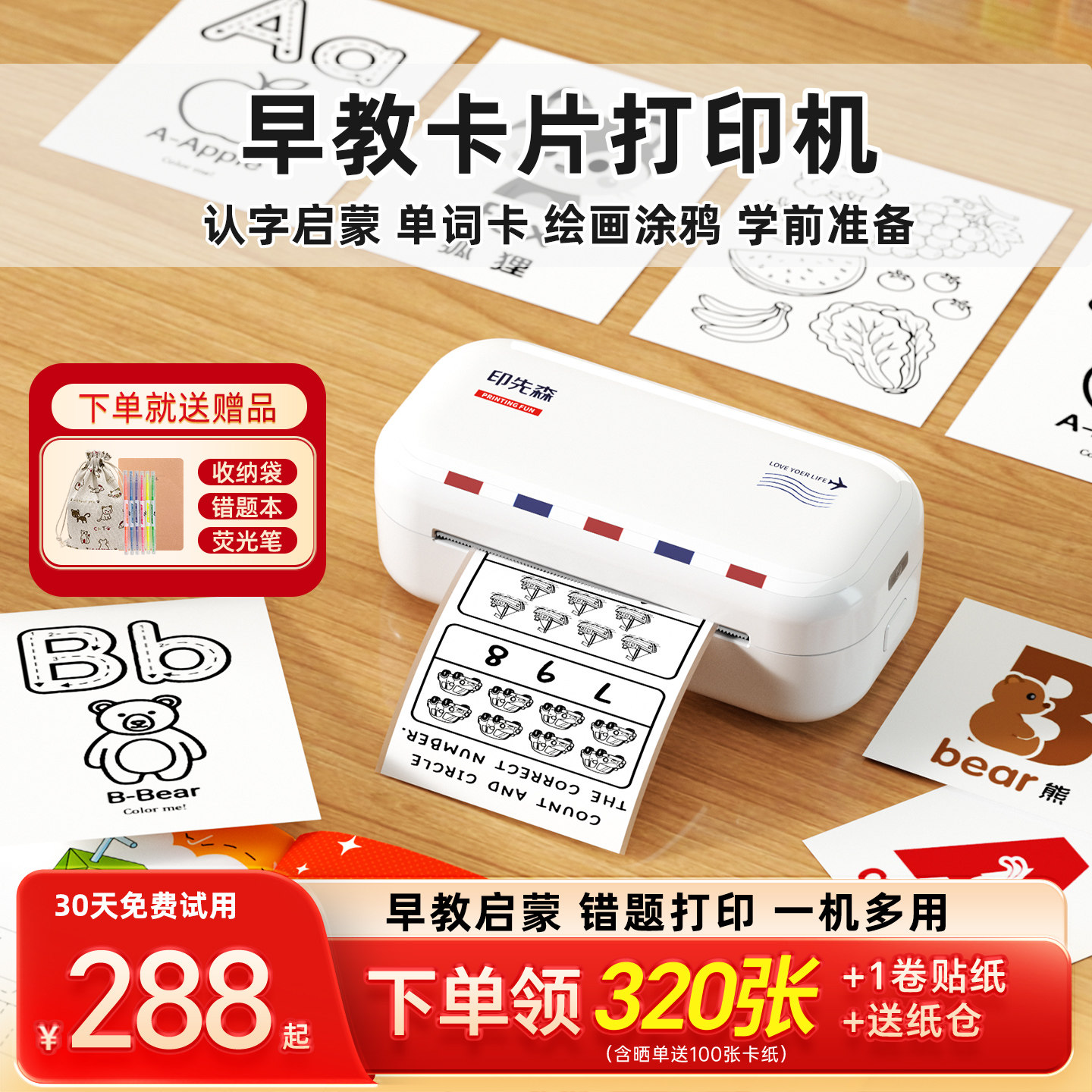 印先森M03C错题打印机