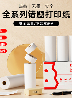 【2寸53/50mm打印纸】印先森官方打印纸热敏纸热敏打印纸高清贴纸高清纸 清晰不卡纸 长效留影