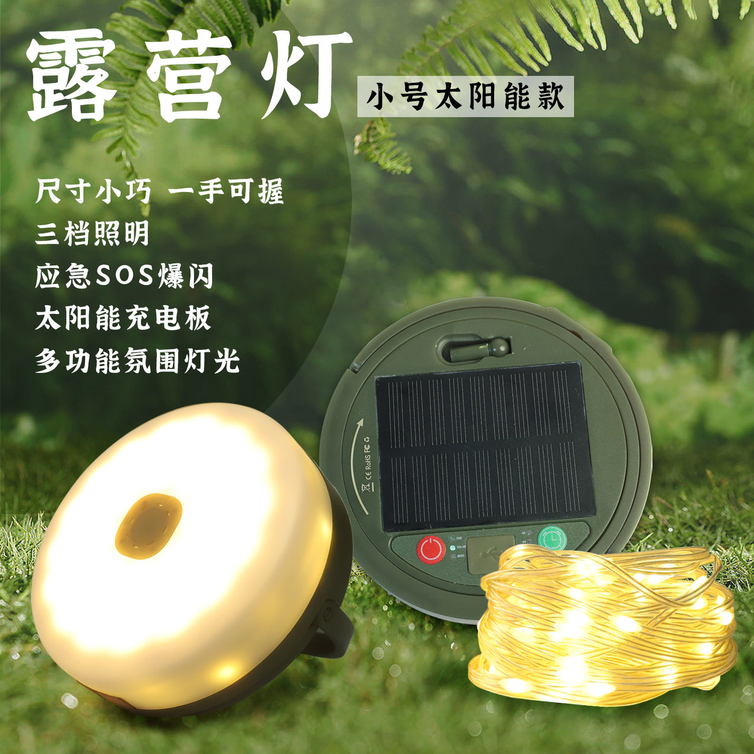 新款太阳能户外照明露营