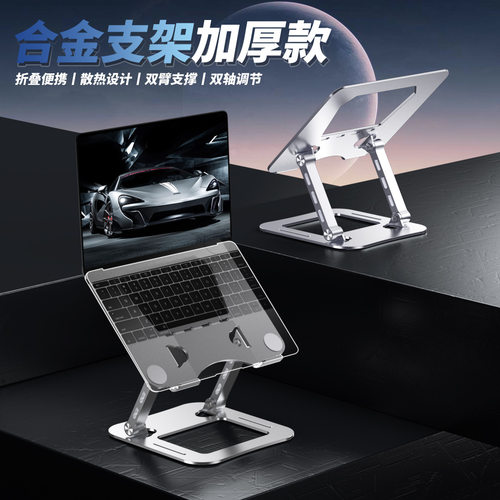 合金钢笔记本支架旋转游
