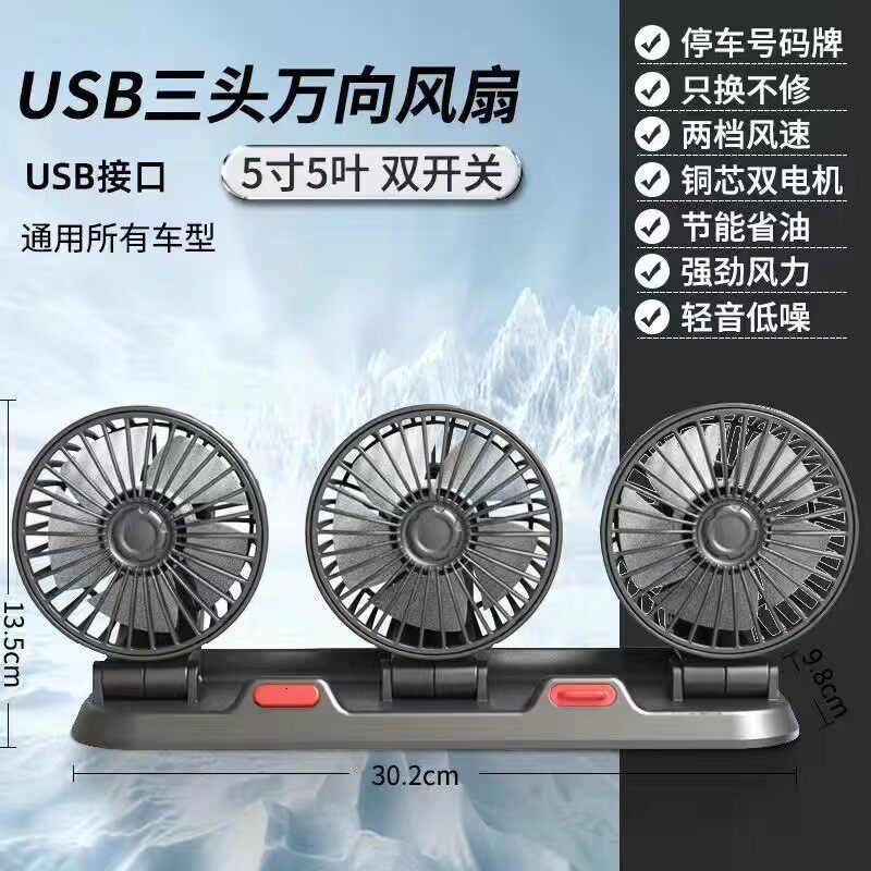 车载风扇24V大货车1伏车