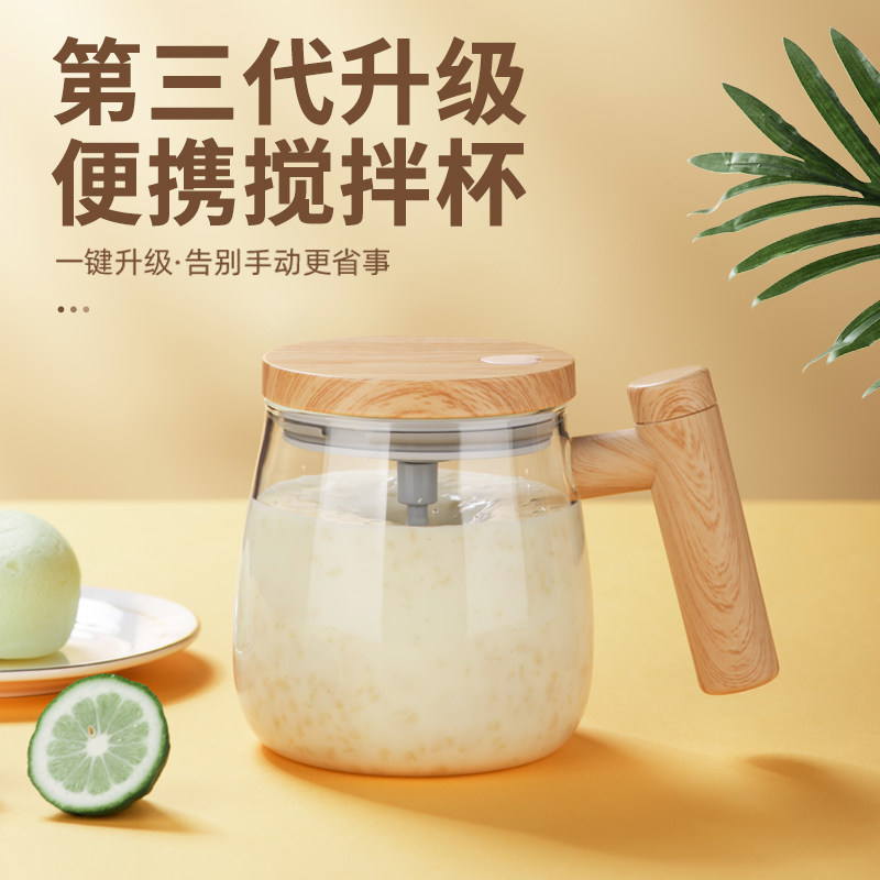 全自动搅拌杯电动咖啡杯2