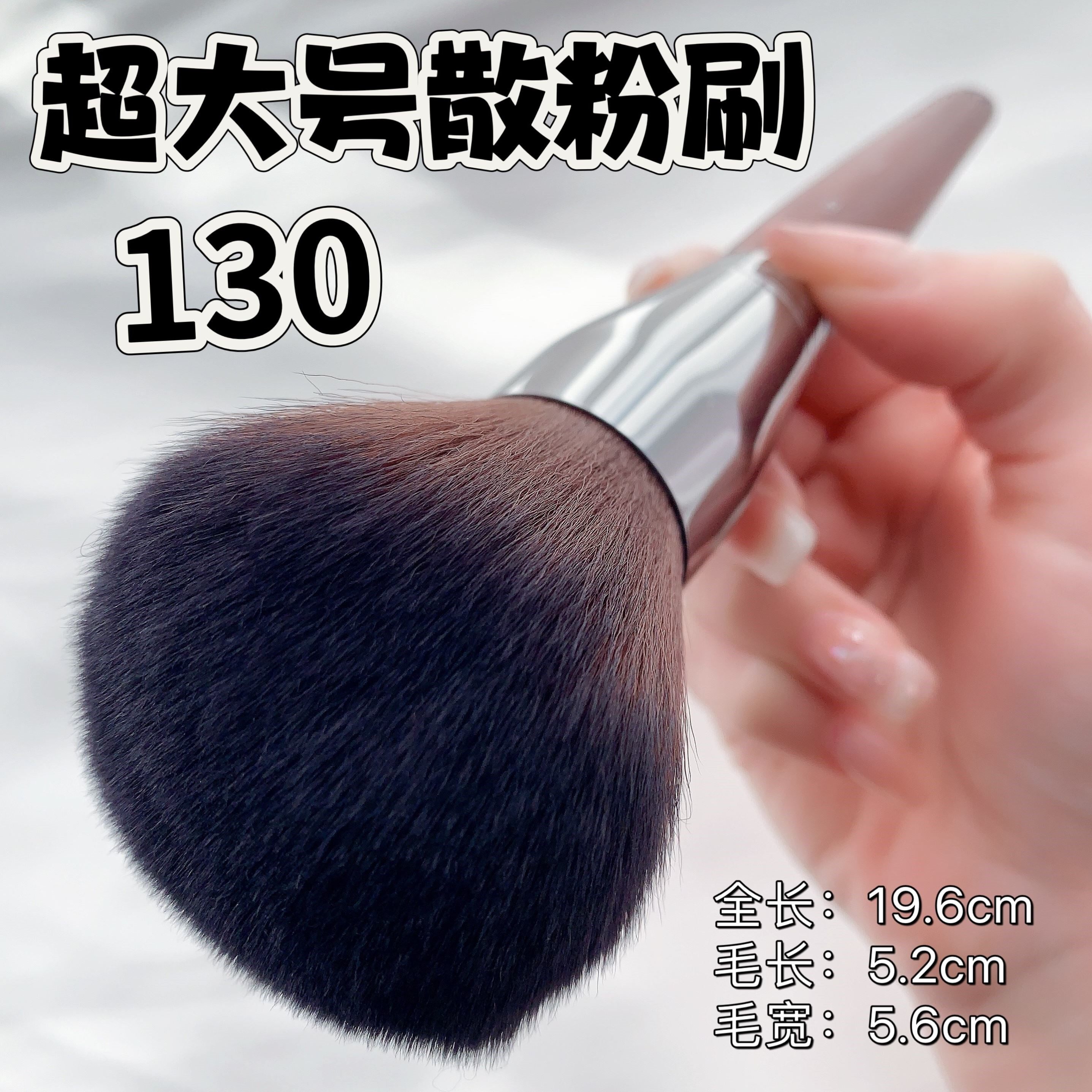 130超大号散粉刷软毛圆头蓬松蜜粉刷粉饼刷余粉刷化妆刷沧州刷