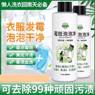 念嘉译彩衣霉斑泡泡净去黄增白除霉剂婴儿衣物去果渍除奶渍泡泡净