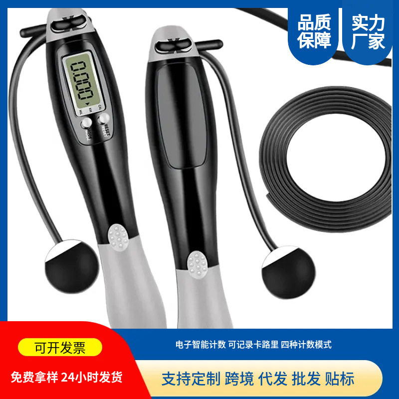 电子智能计数钢丝绳跳绳