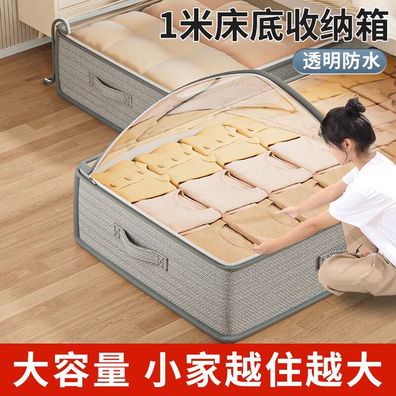 家用大容量无纺布透明翻