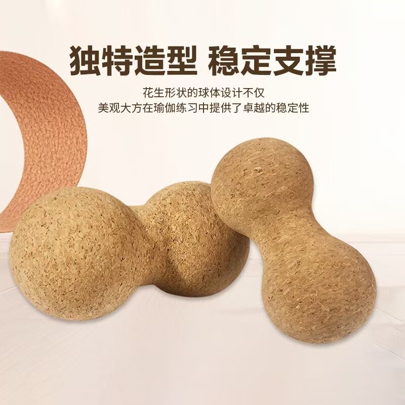 软木瑜伽球花生健身辅助